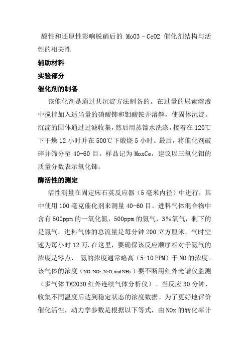 MoO3–CeO2 催化剂脱硝后的结构与活性的相关性对酸性和还原性的影响