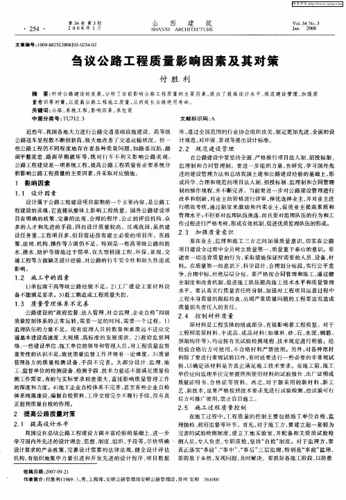 刍议公路工程质量影响因素及其对策