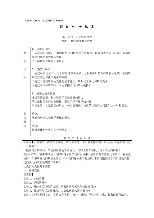 物质的变化和性质教案