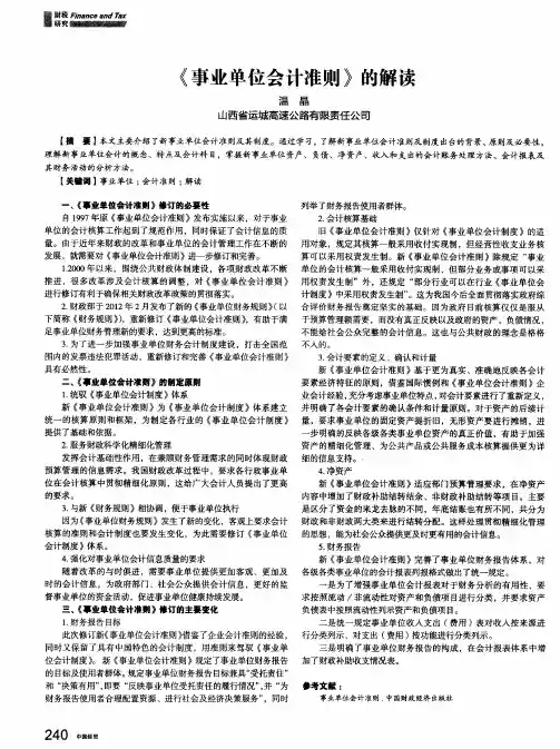 《事业单位会计准则》的解读