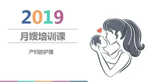 月嫂培训教程PPT