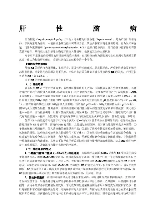 肝性脑病