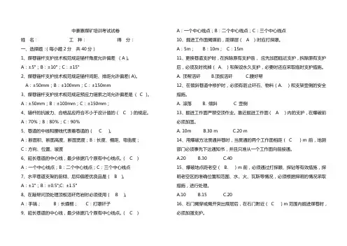 煤矿采掘工考试试题库及答案 2