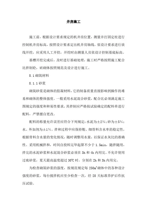 井房施工方案