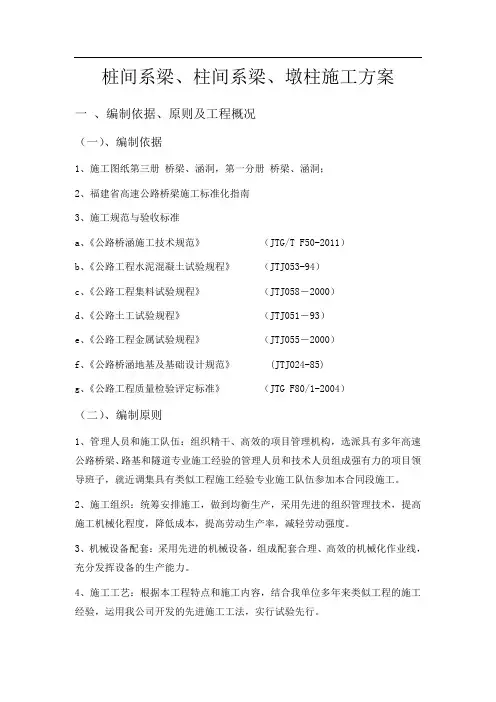 地系梁、墩柱、柱间系梁专项方案
