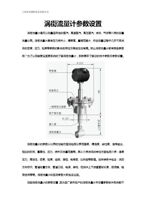 涡街流量计参数设置