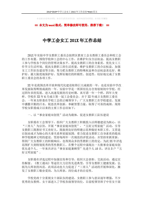 2018-2019-中学工会女工201X年工作总结-word范文 (5页)