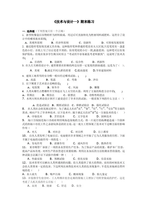 技术与设计1 专题练习及答案