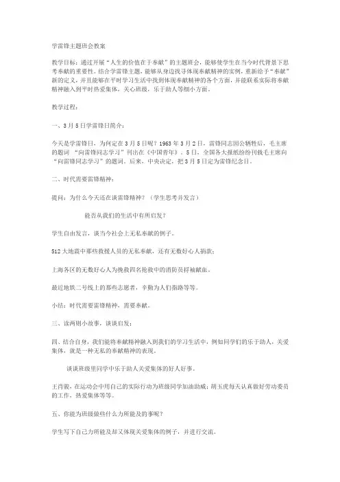 (完整版)学雷锋主题班会