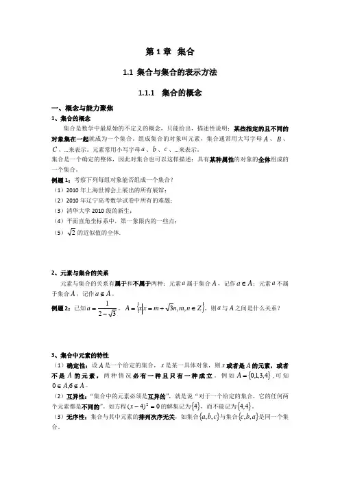 集合与集合的表示方法