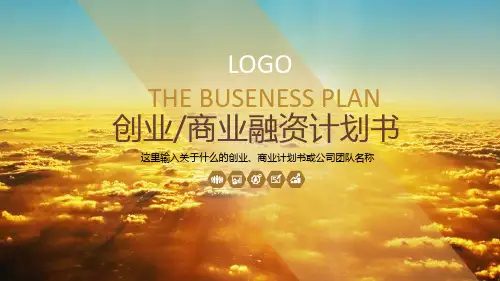 商业融资[]--PPT课件模版