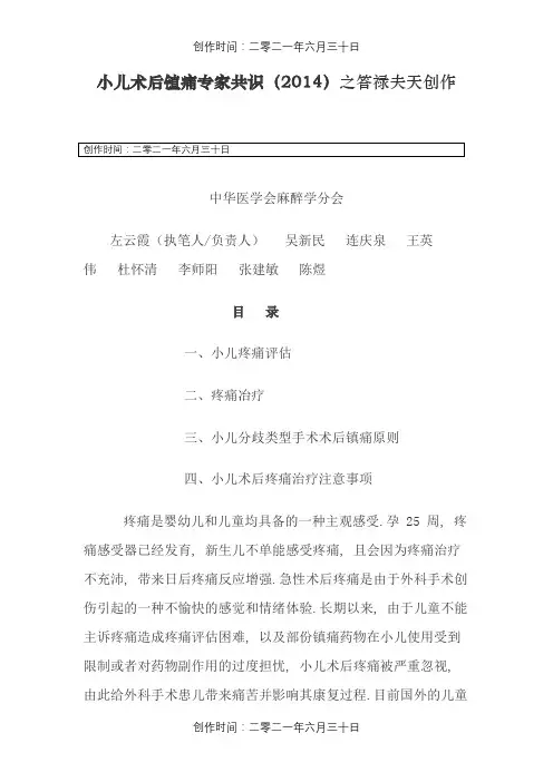 小儿术后镇痛专家共识