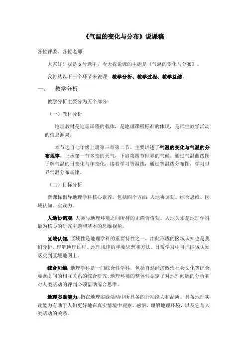 人教版七上：气温的变化与分布说课稿