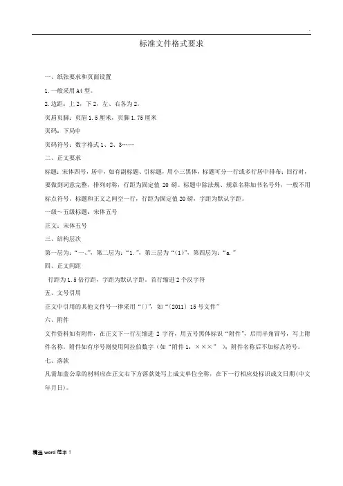 文件格式标准