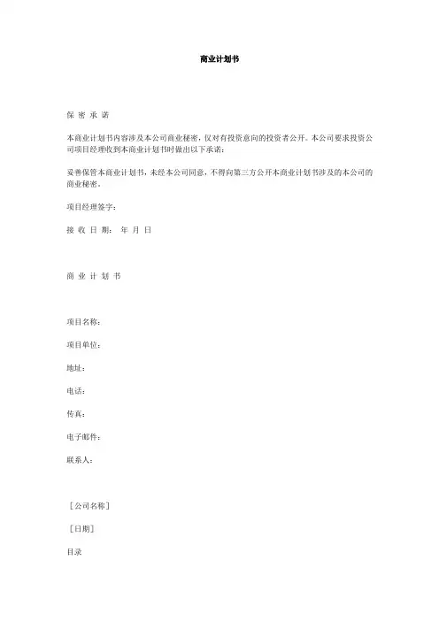 商业合作计划书模板范文