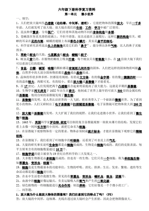(2018)教科版六年级下册科学复习资料(自己总结)