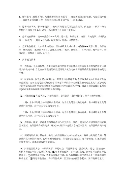 等温线