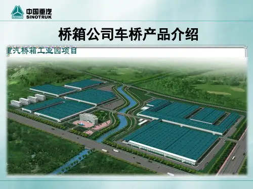 桥箱公司产品介绍(精简版)