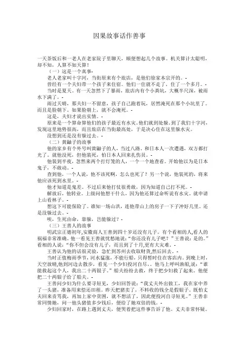 因果故事话作善事