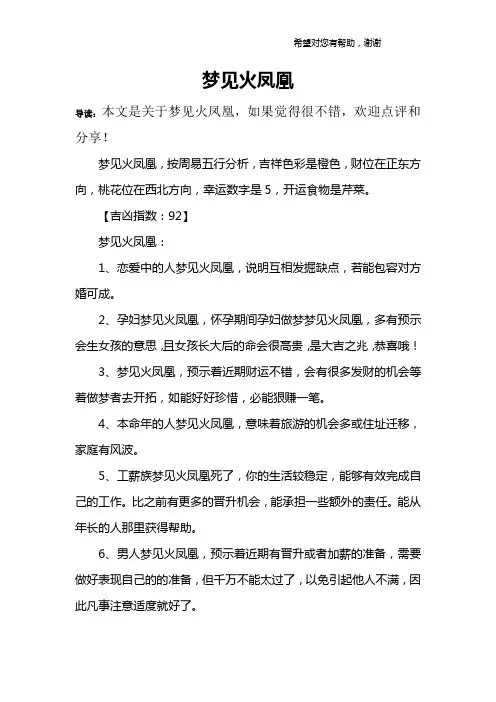 梦见火凤凰