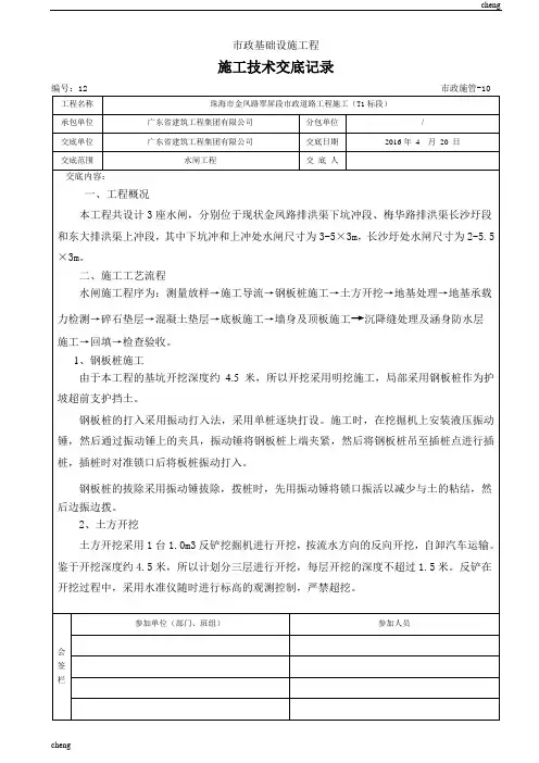 全套水闸施工技术交底记录12(通用)