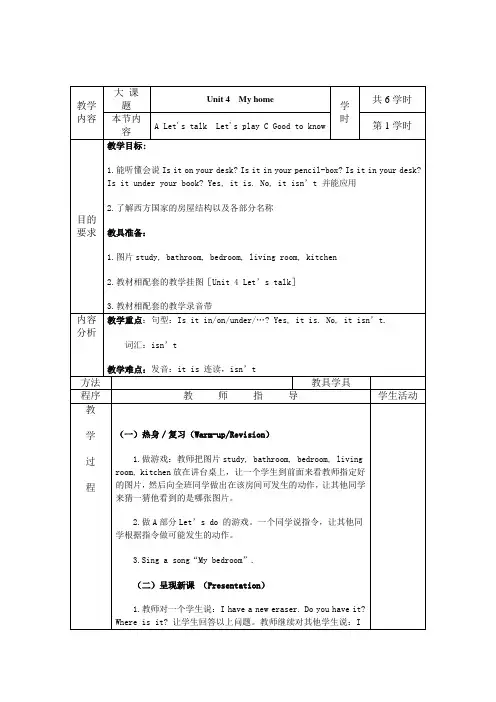 pep四年级英语上册第四单元