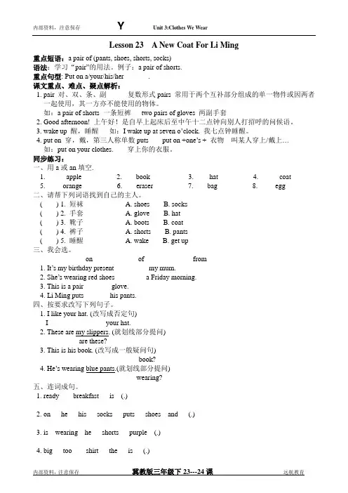 冀教版三年级下23---24课