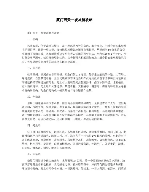 厦门两天一夜旅游攻略