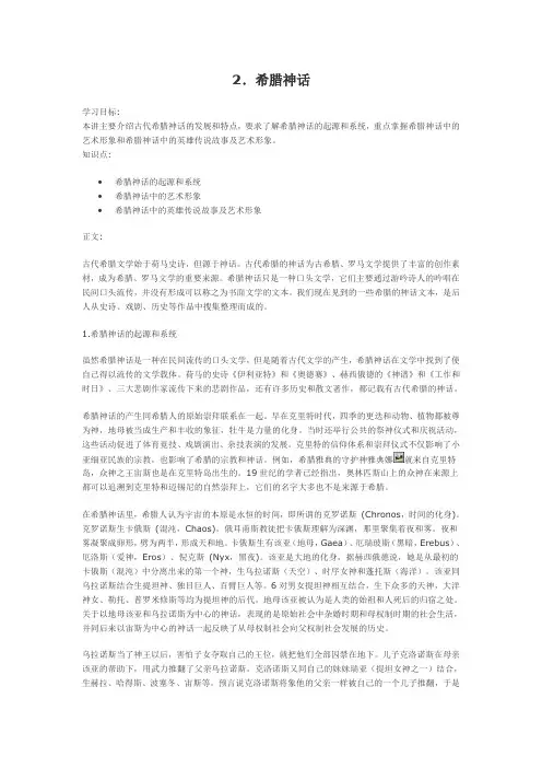 2第二讲 希腊神话