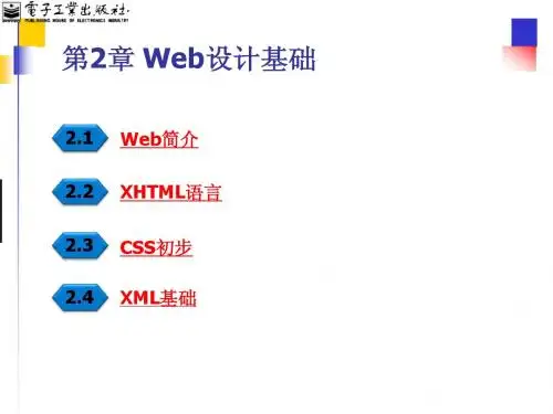 Web设计基础