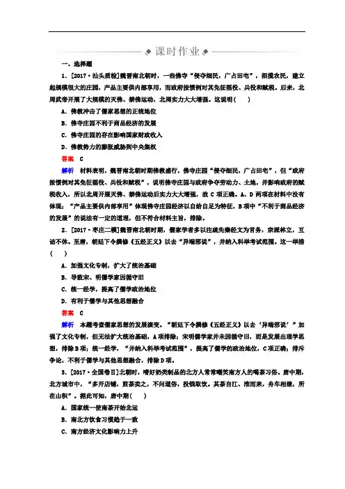 2018届高三历史二轮复习习题：第一篇 第2讲 中华文明的成熟与繁荣 1-2 含答案 精品