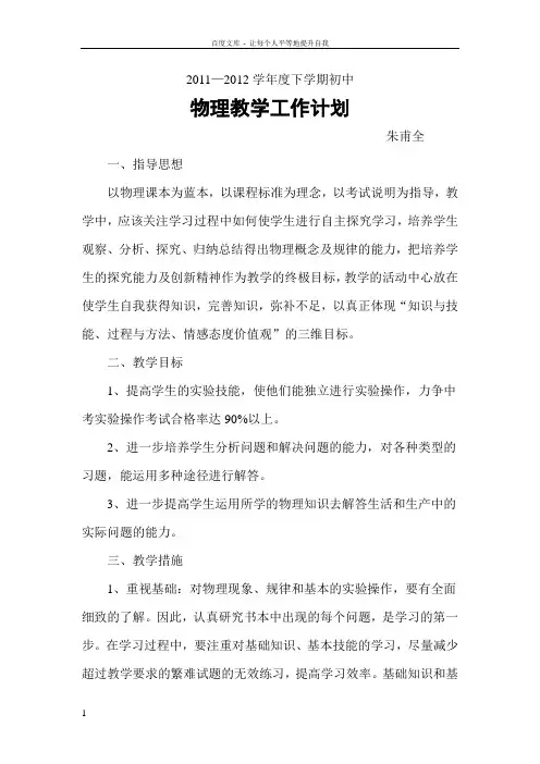 初中物理教学工作计划
