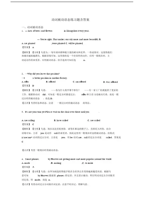 动词被动语态练习题含答案.docx