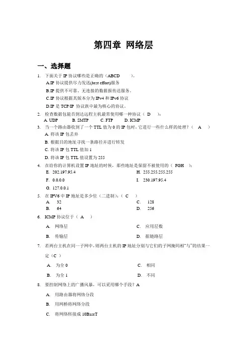 第四章网络层资料