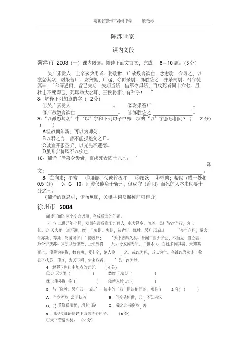 历年中考文言文阅读分课辑录陈涉世家