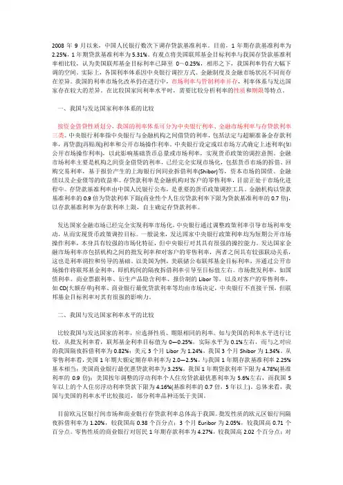 利率比较