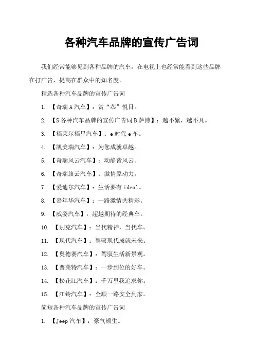 各种汽车品牌的宣传广告词