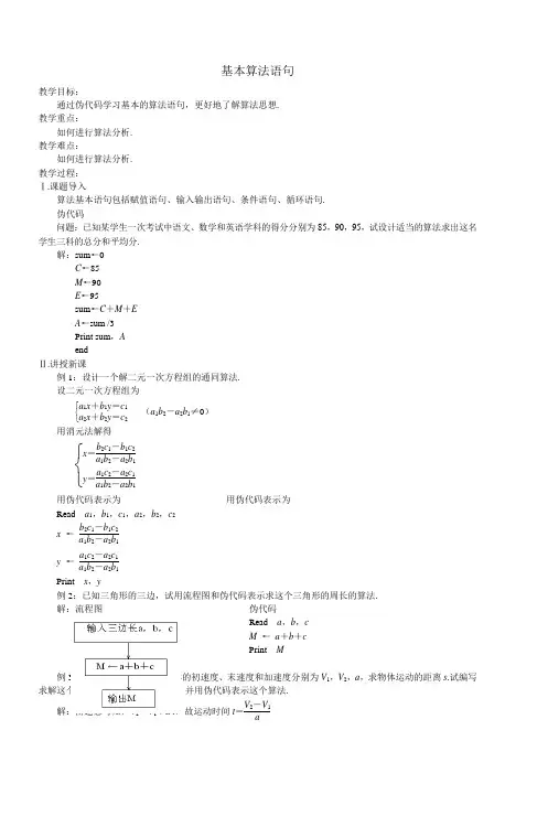 基本算法语句
