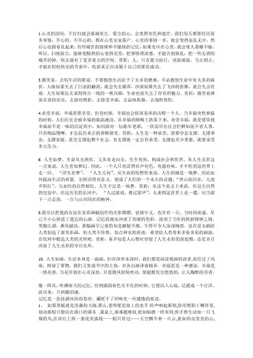初中作文好词好句