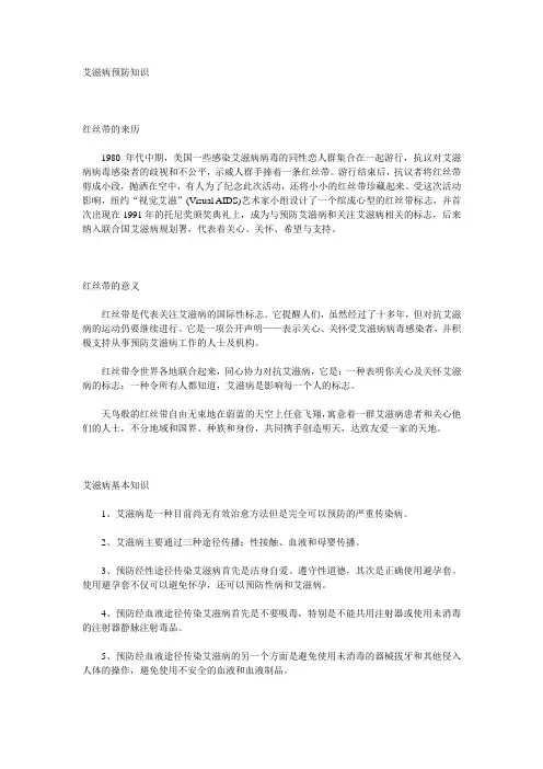 艾滋病预防知识 2
