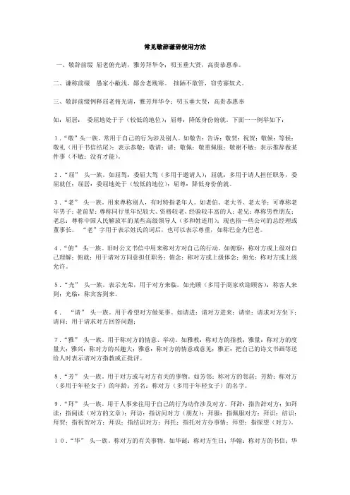 常见敬辞谦辞使用方法 2