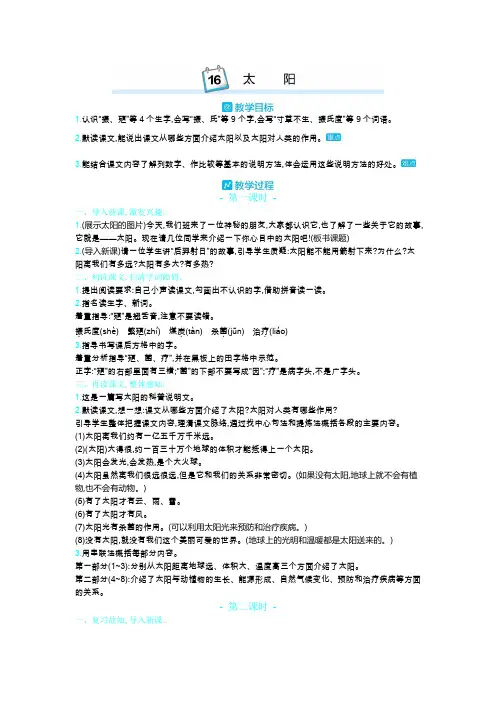 部编版语文五年级上册教案-16太阳