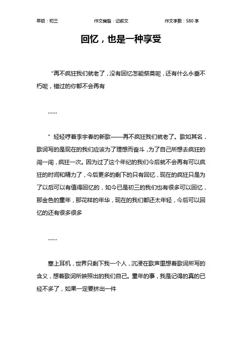 回忆,也是一种享受作文【初中初三600字】