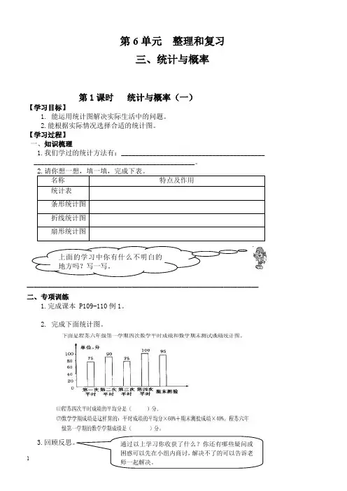 最新人教版六年级数学下册 整理与复习 3、统计与概率 第1课时  统计与概率(一) 导学案