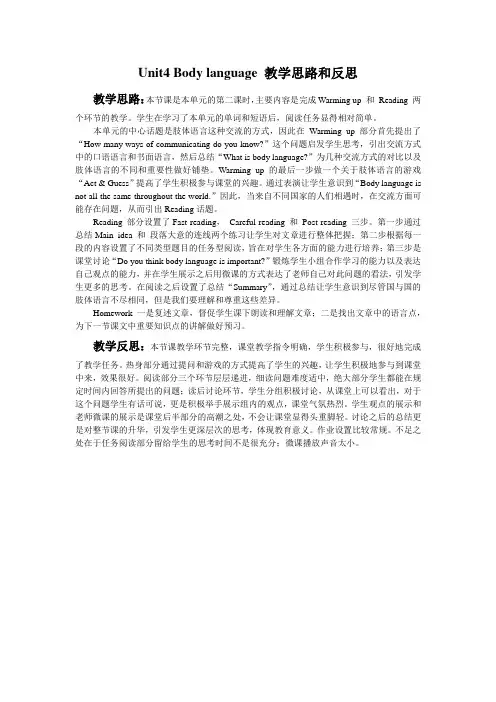 Unit4 Body language 教学思路和反思