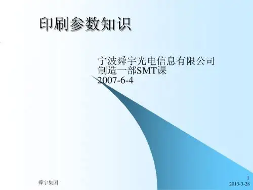 印刷参数常识