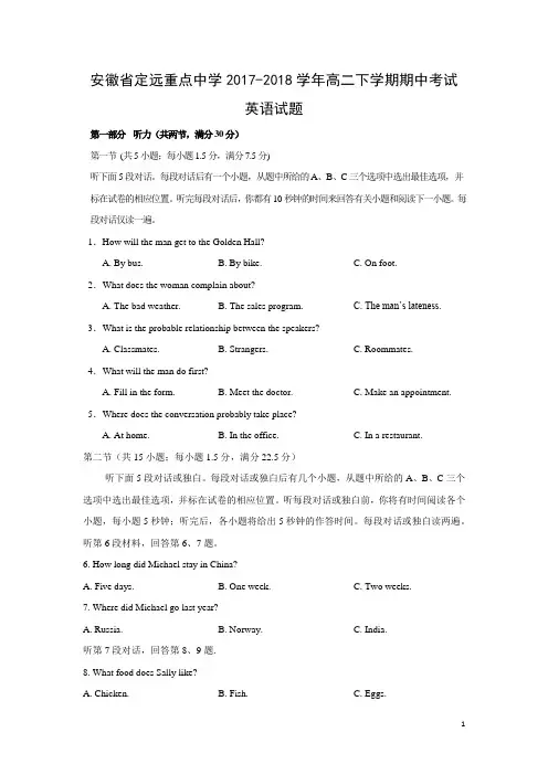 英语-安徽省定远重点中学2017-2018学年高二下学期期中考试试题