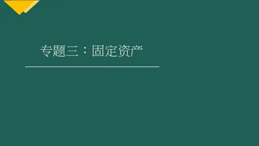 2019注册会计师(CPA) 会计- 固定资产