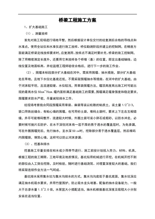 桥梁工程施工方案