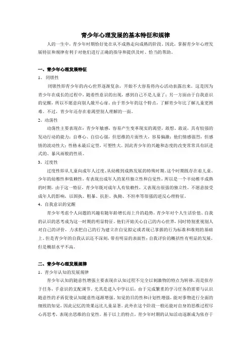 青少年心理发展的基本特征和规律